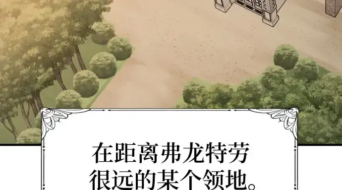 《史诗级领地设计师》第211话图10