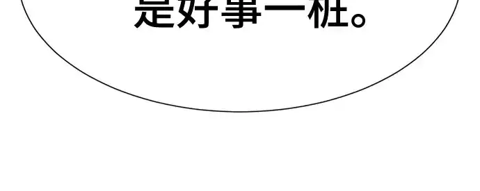 《史诗级领地设计师》第211话图100
