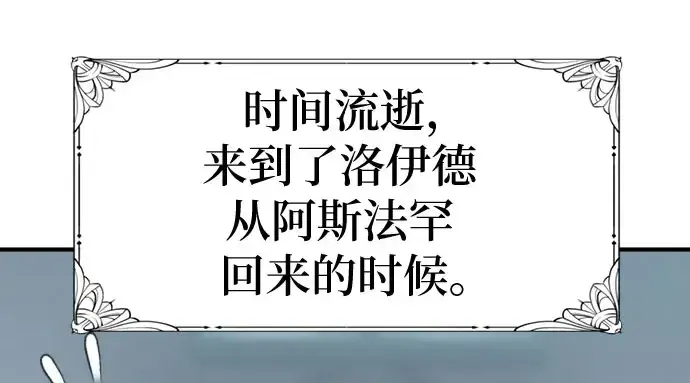 《史诗级领地设计师》第211话图108