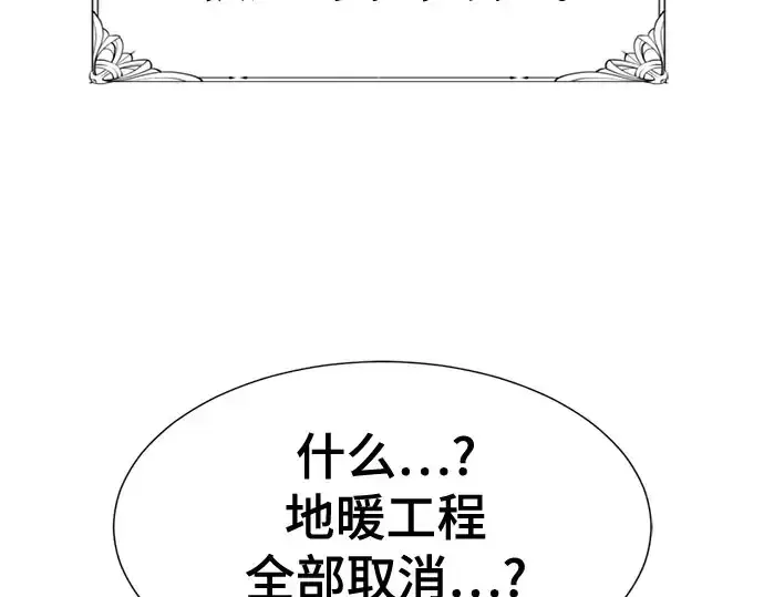 《史诗级领地设计师》第211话图11