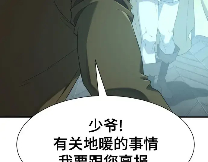 《史诗级领地设计师》第211话图110