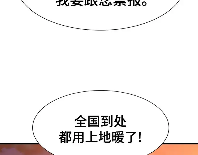 《史诗级领地设计师》第211话图111