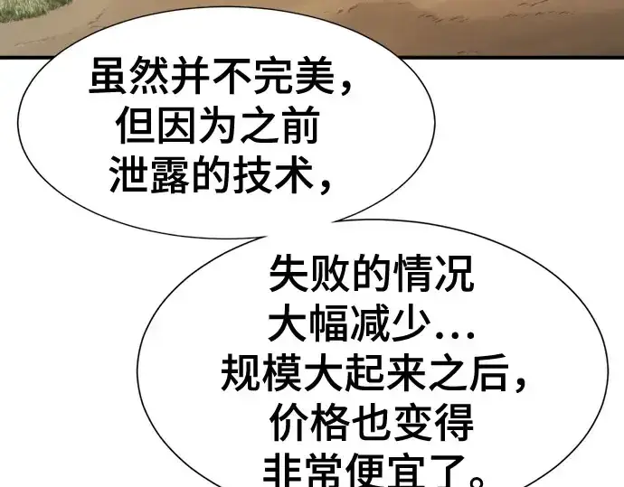 《史诗级领地设计师》第211话图114