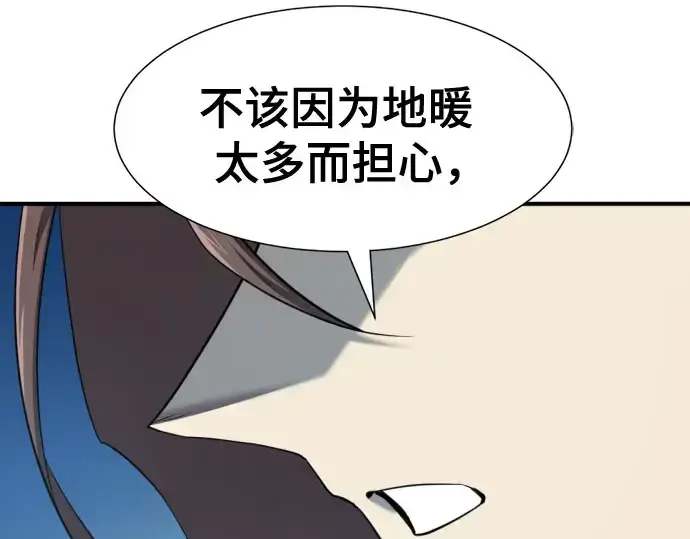 《史诗级领地设计师》第211话图118