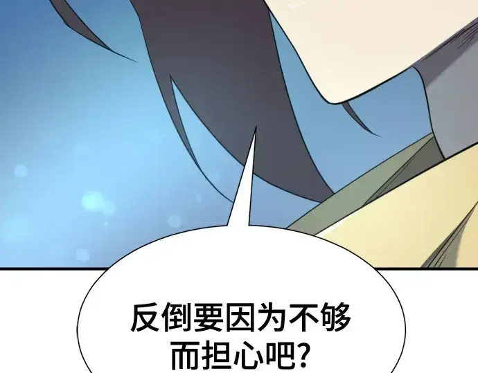 《史诗级领地设计师》第211话图119
