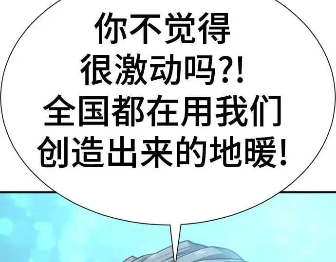 《史诗级领地设计师》第211话图121
