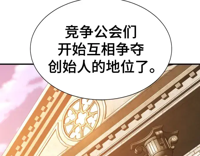 《史诗级领地设计师》第211话图137