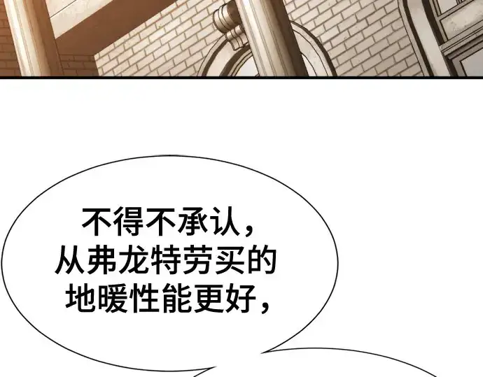 《史诗级领地设计师》第211话图139
