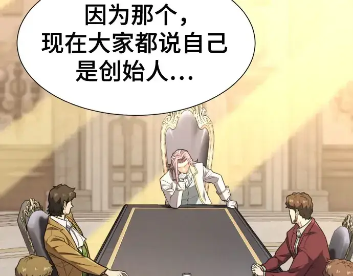《史诗级领地设计师》第211话图141