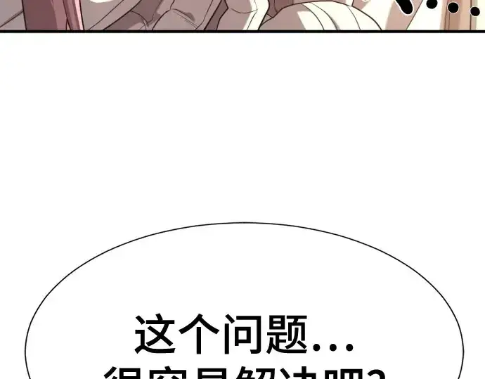 《史诗级领地设计师》第211话图145