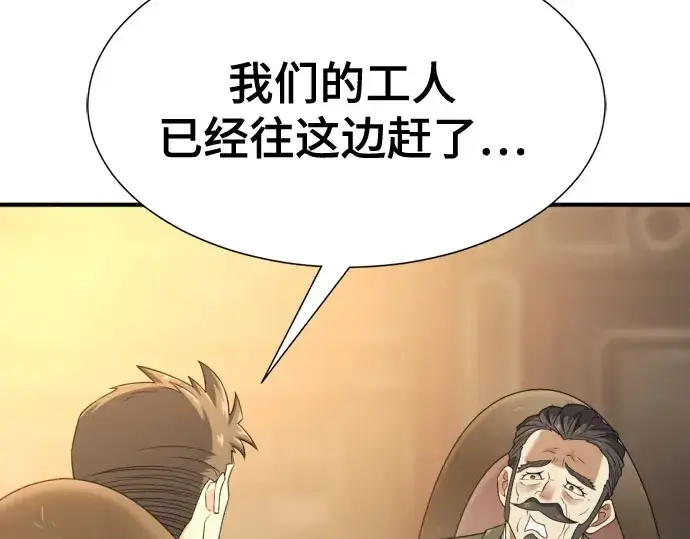 《史诗级领地设计师》第211话图15