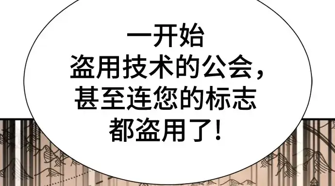 《史诗级领地设计师》第211话图162