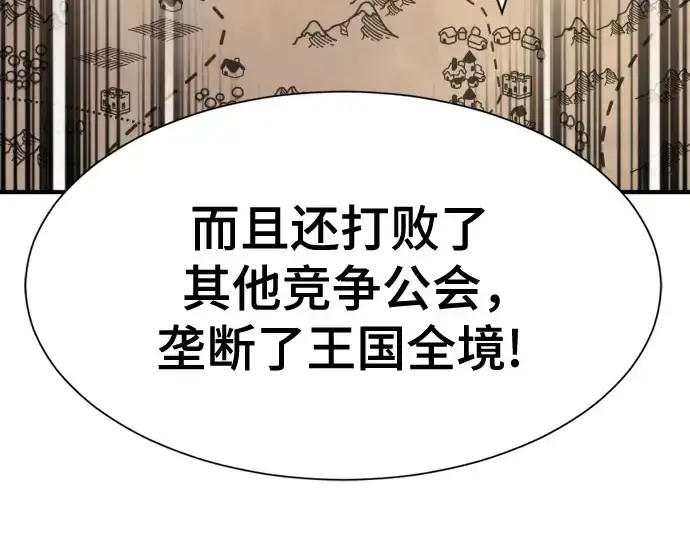 《史诗级领地设计师》第211话图165