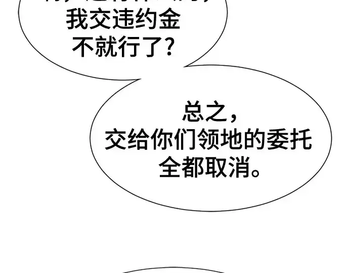 《史诗级领地设计师》第211话图17