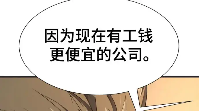 《史诗级领地设计师》第211话图18