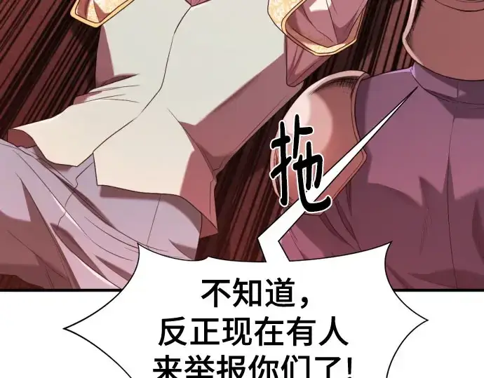 《史诗级领地设计师》第211话图206