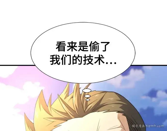《史诗级领地设计师》第211话图24