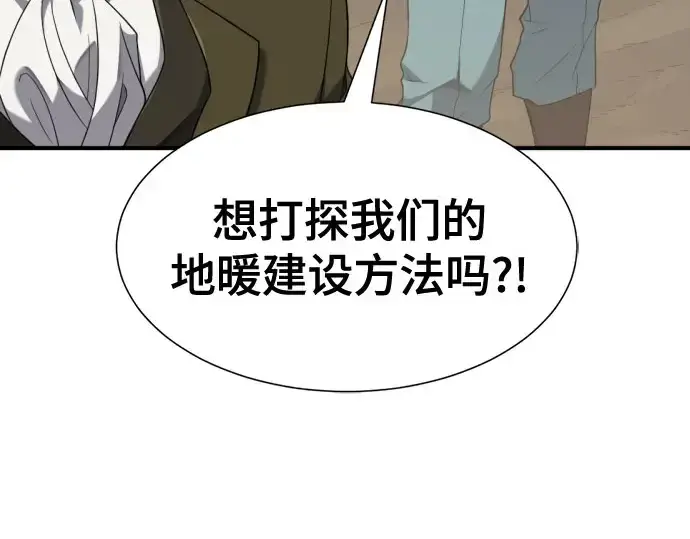 《史诗级领地设计师》第211话图29