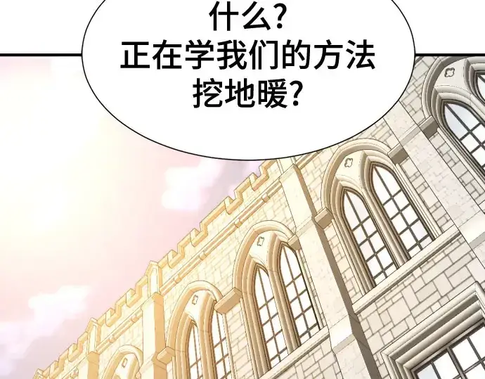《史诗级领地设计师》第211话图33