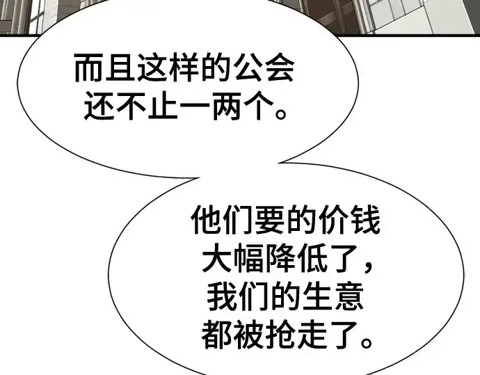 《史诗级领地设计师》第211话图35