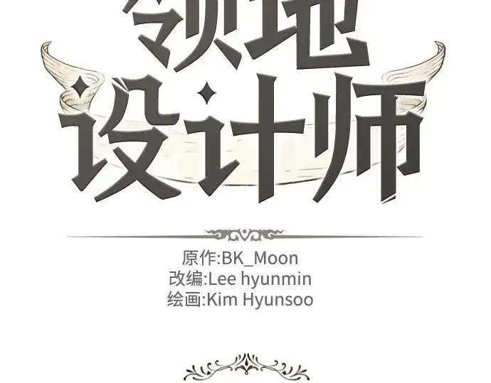 《史诗级领地设计师》第211话图4