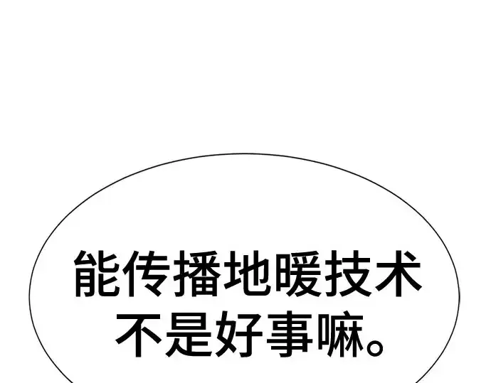 《史诗级领地设计师》第211话图41