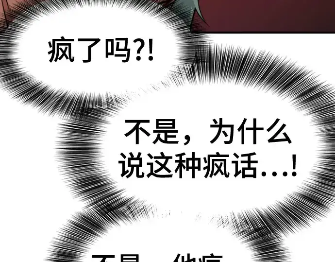 《史诗级领地设计师》第211话图53