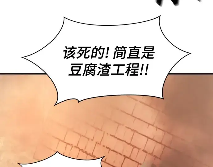 《史诗级领地设计师》第211话图61