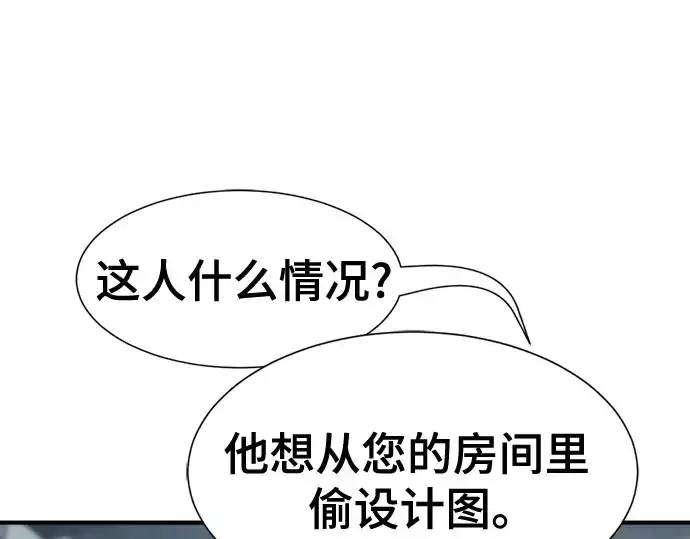《史诗级领地设计师》第211话图79