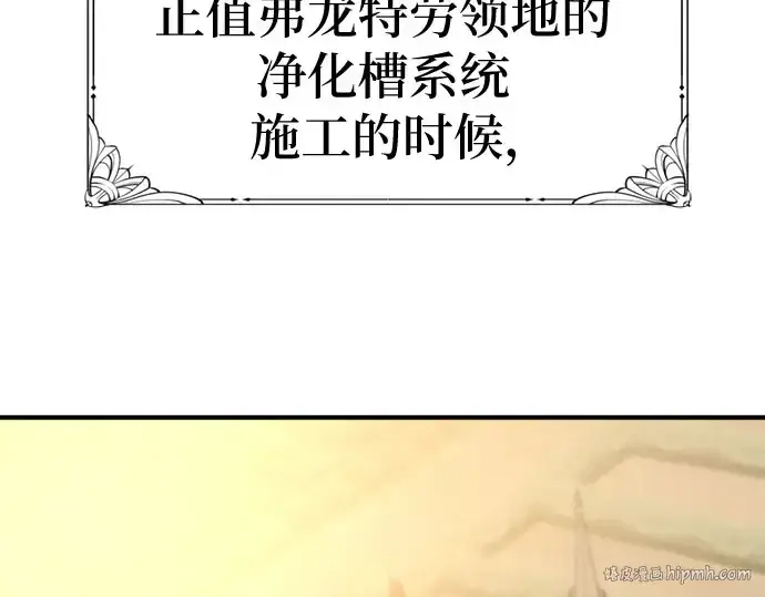 《史诗级领地设计师》第211话图8