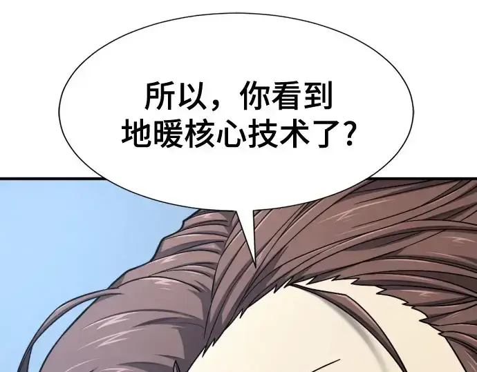 《史诗级领地设计师》第211话图83
