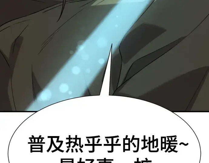 《史诗级领地设计师》第211话图99