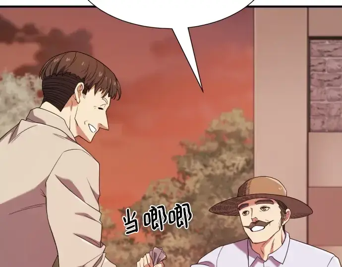 《史诗级领地设计师》第212话图100