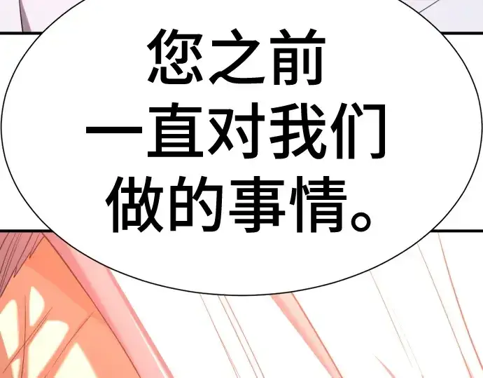 《史诗级领地设计师》第212话图133