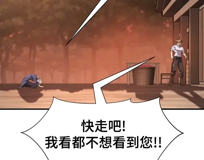 《史诗级领地设计师》第212话图145
