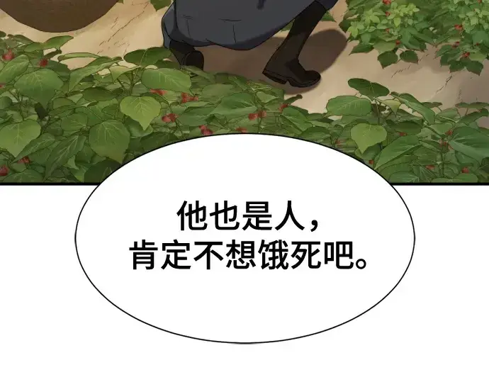 《史诗级领地设计师》第212话图158