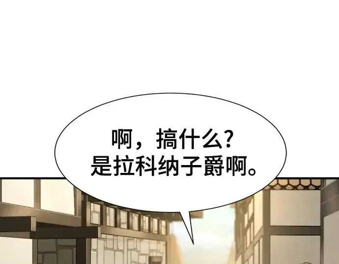 《史诗级领地设计师》第212话图18