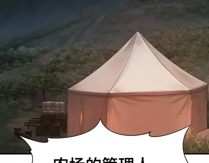 《史诗级领地设计师》第212话图187