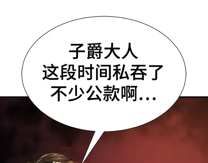 《史诗级领地设计师》第212话图26