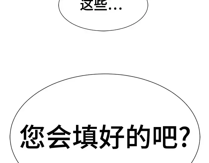 《史诗级领地设计师》第212话图29