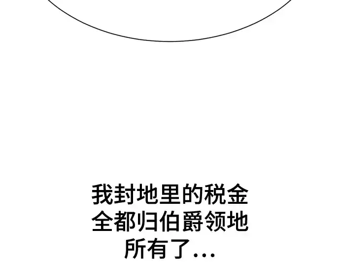 《史诗级领地设计师》第212话图33
