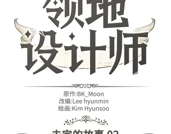 《史诗级领地设计师》第212话图4