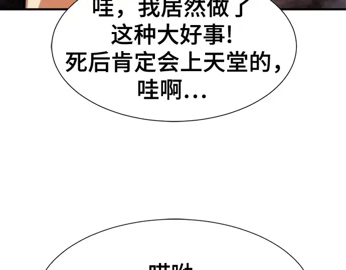 《史诗级领地设计师》第212话图49