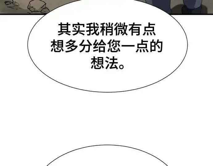 《史诗级领地设计师》第212话图52