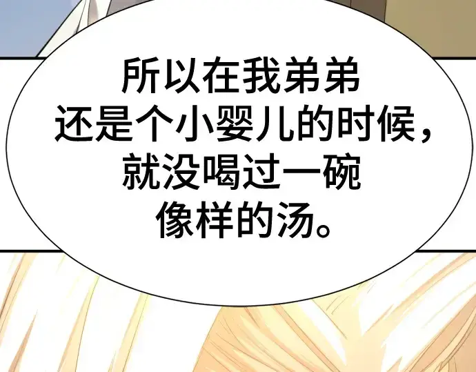 《史诗级领地设计师》第212话图55