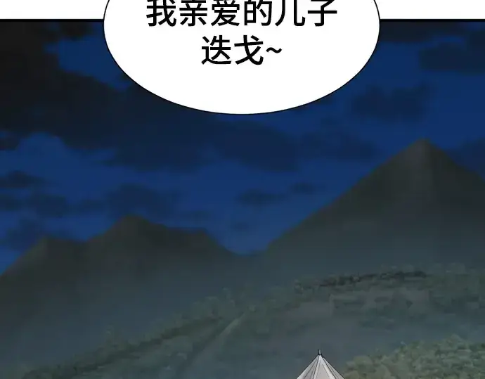 《史诗级领地设计师》第212话图67