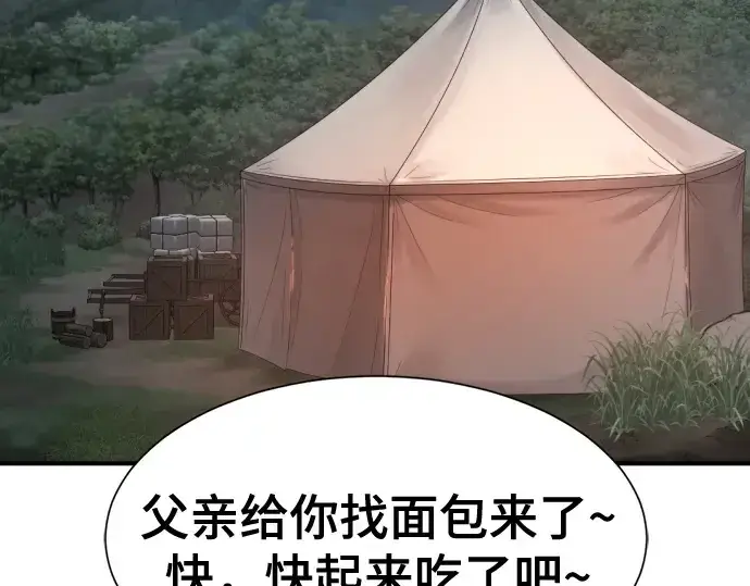 《史诗级领地设计师》第212话图68
