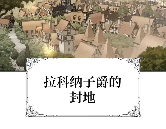 《史诗级领地设计师》第212话图7