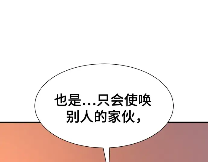 《史诗级领地设计师》第212话图78