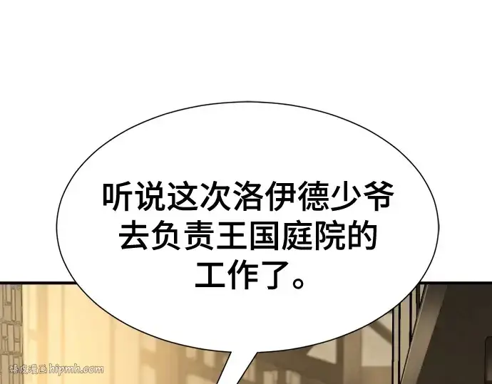 《史诗级领地设计师》第212话图8